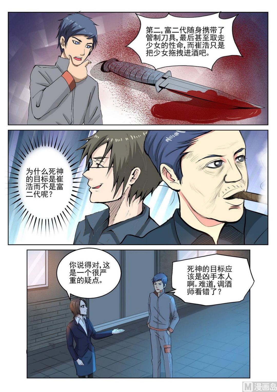 死亡塔漫画,第30话2图