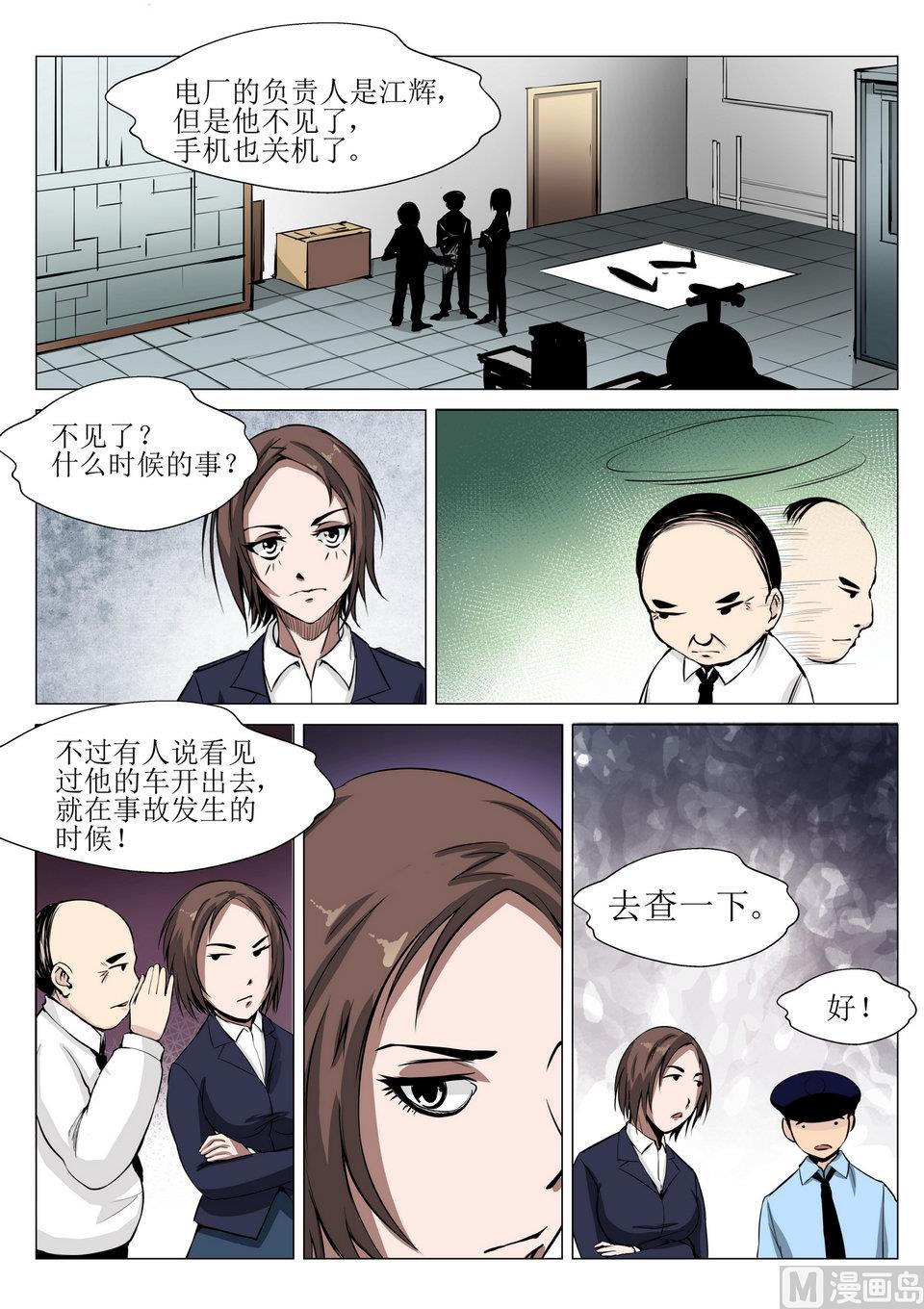 死亡突围漫画,第4话2图