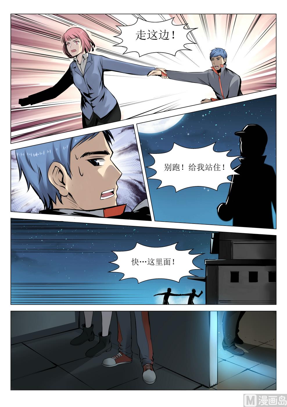 死亡快递员全集txt下载漫画,第19话1图