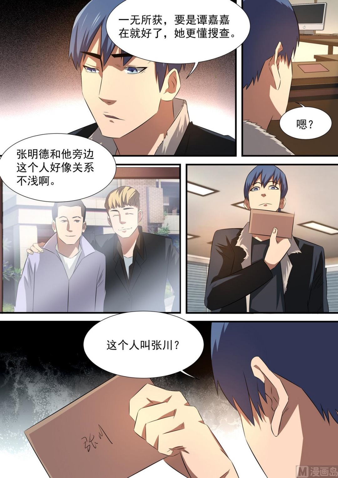 死亡快车读后感漫画,第55话 张川和张薇1图