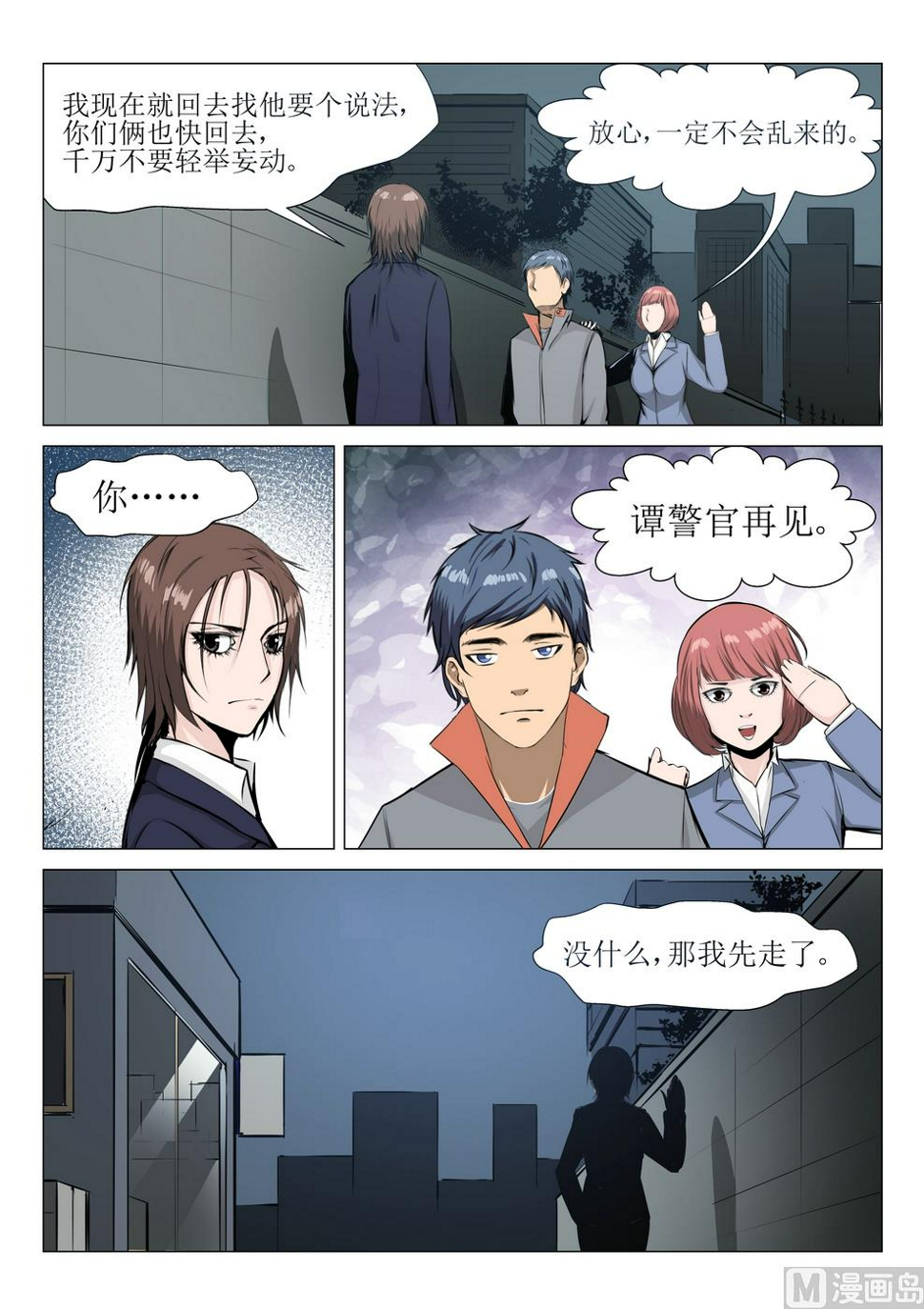 死亡快递员漫画漫画,第18话1图