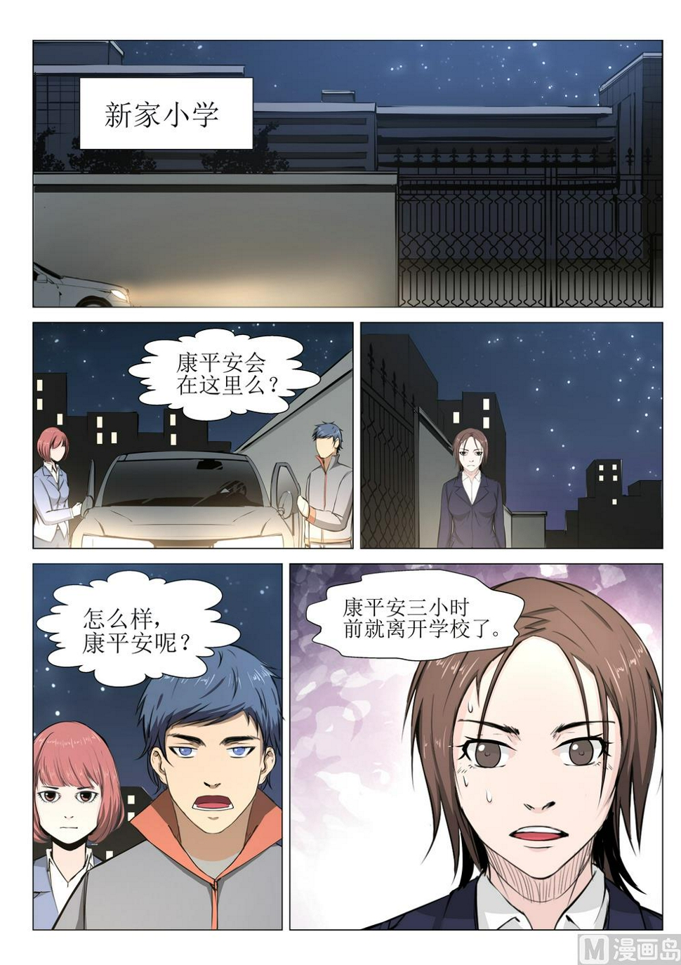 死亡快递员漫画漫画,第18话2图