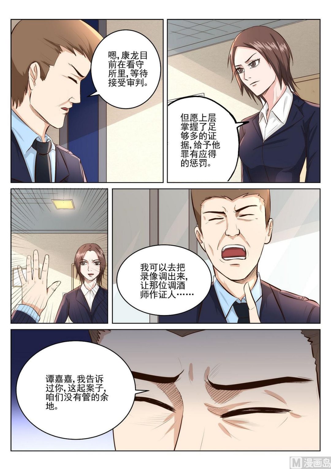 死亡快递员小说结局漫画,第32话2图