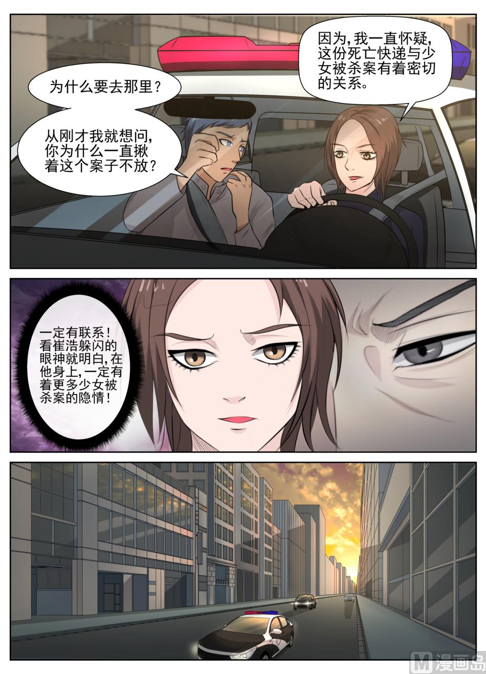 死亡快递员全集txt下载漫画,第27话2图