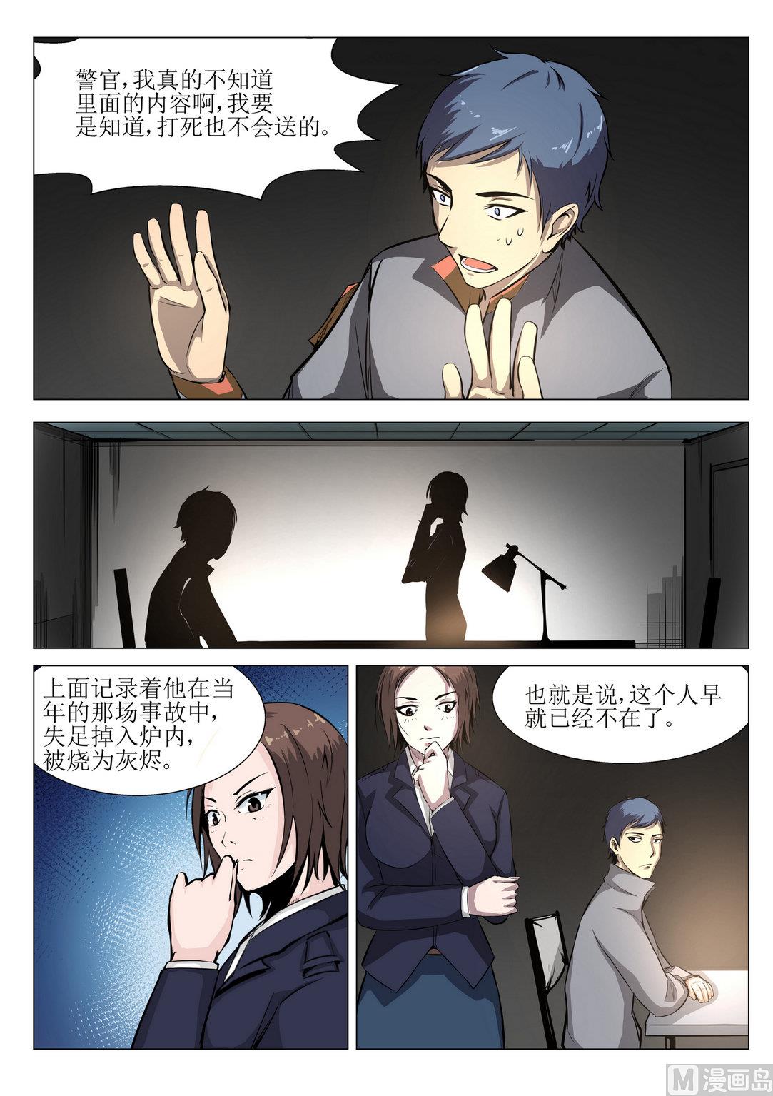 死亡突围漫画,第4话1图