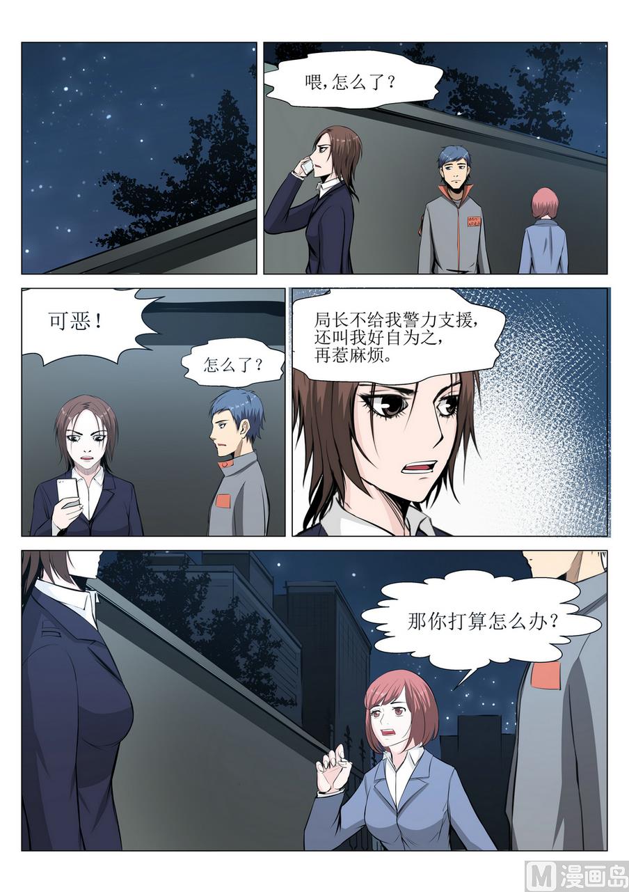 死亡快递员漫画漫画,第18话2图