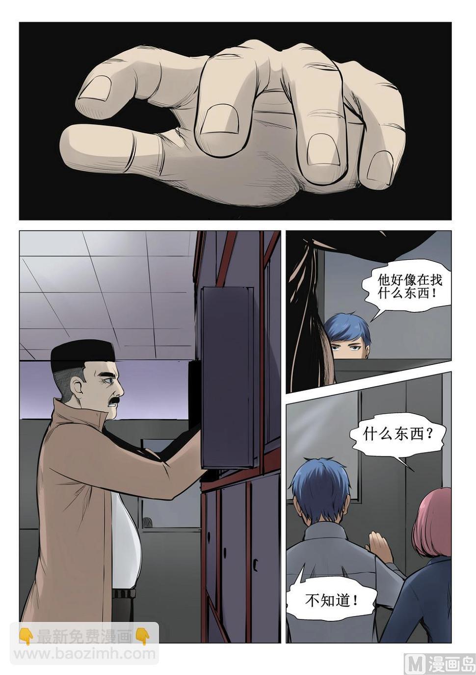 死亡公园漫画,第21话2图