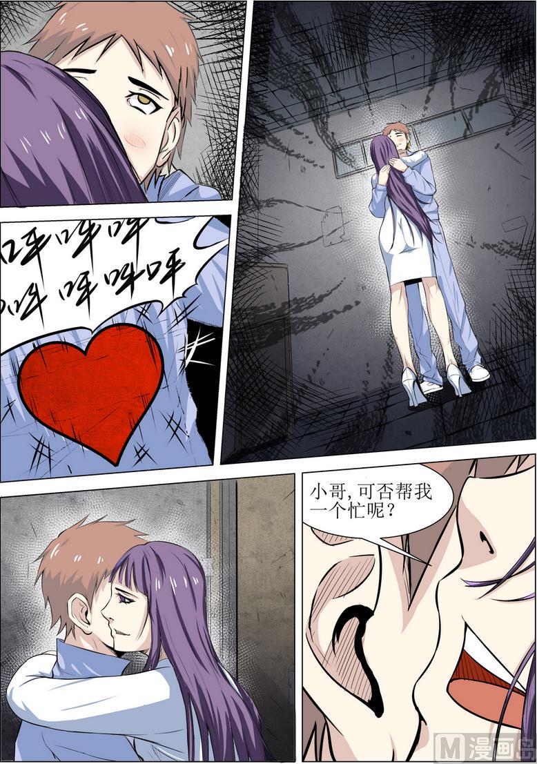 死亡快递员全集txt下载漫画,第1话2图
