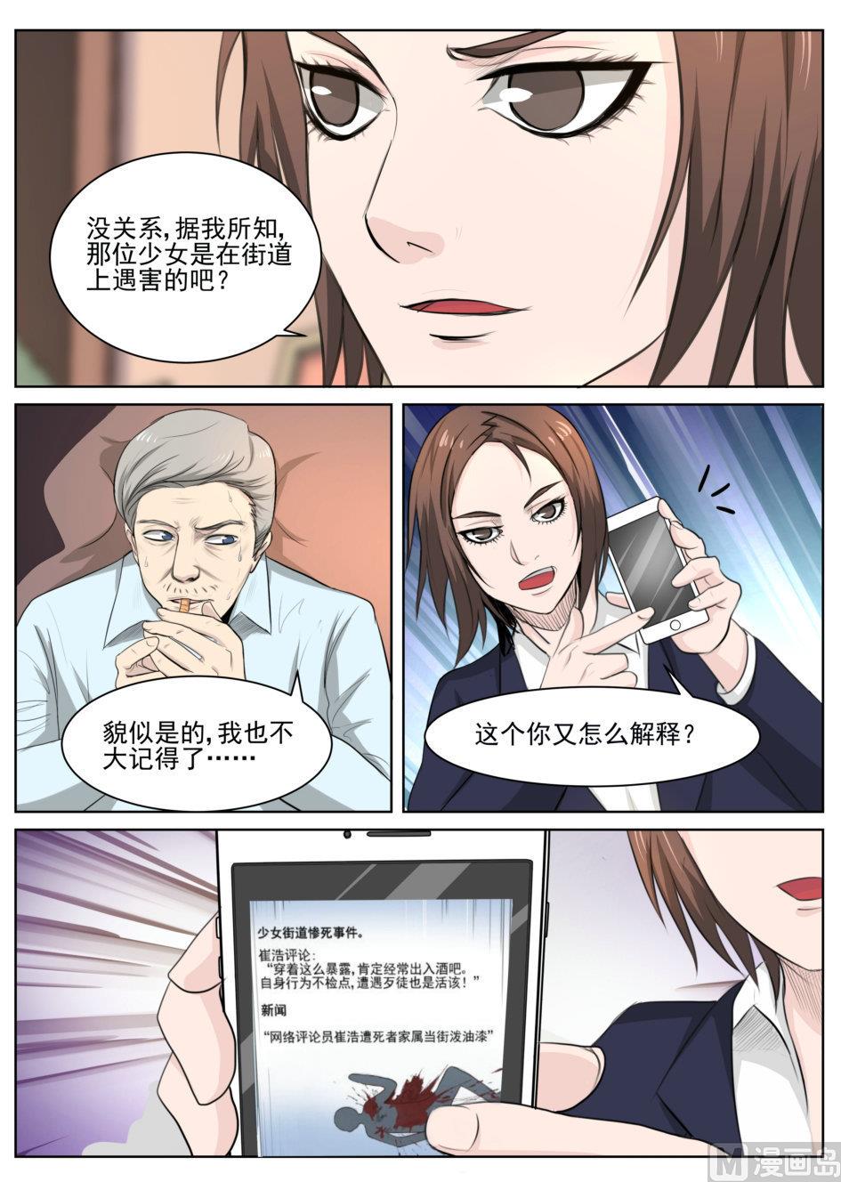 死亡快递员漫画全集在线阅读漫画,第27话2图