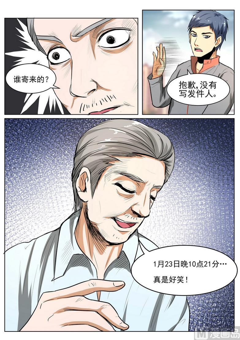 死亡快递员全集txt下载漫画,第26话1图