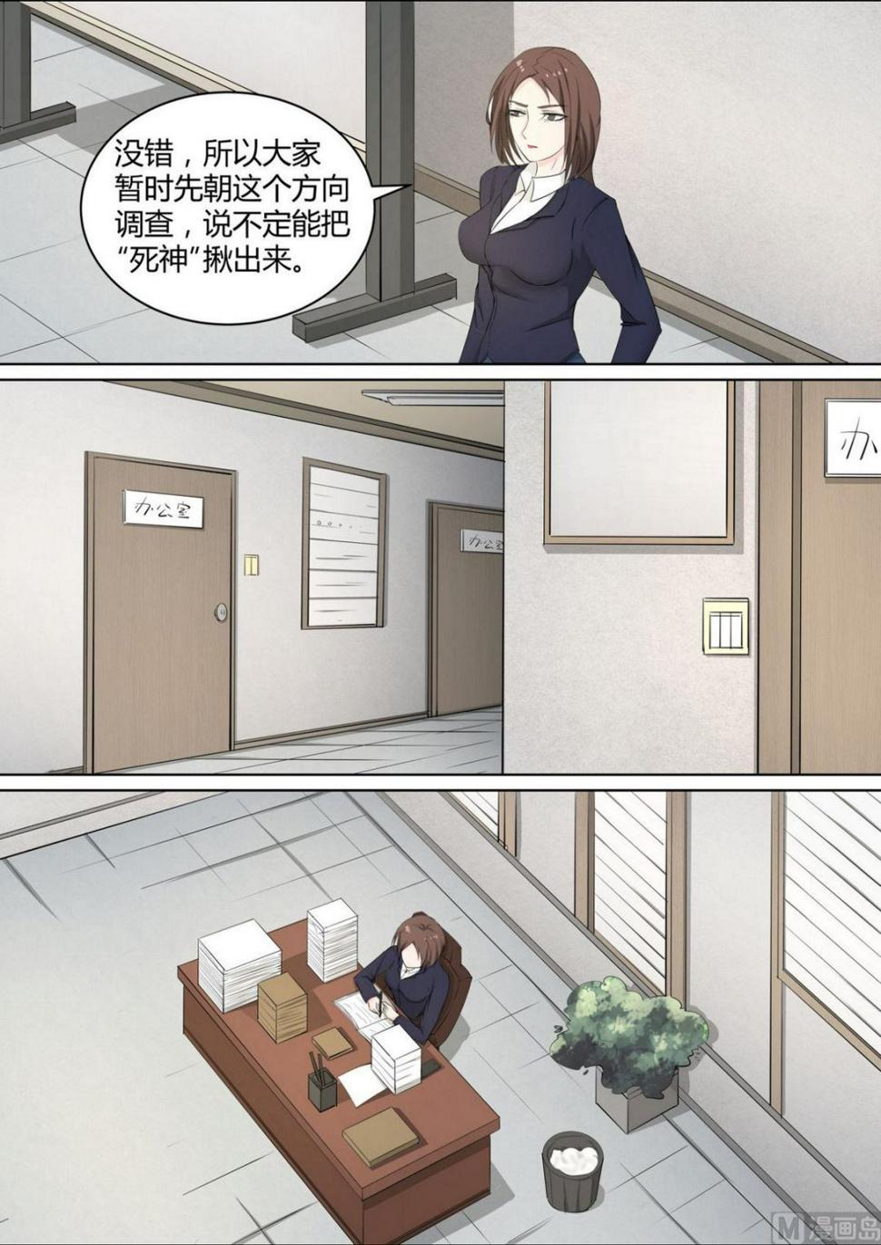 死亡快递员讲的是什么漫画,第36话1图