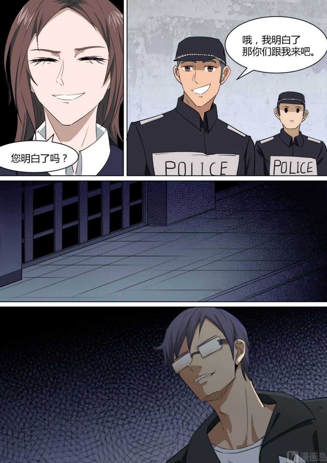 死亡快递员全集txt下载漫画,第38话2图