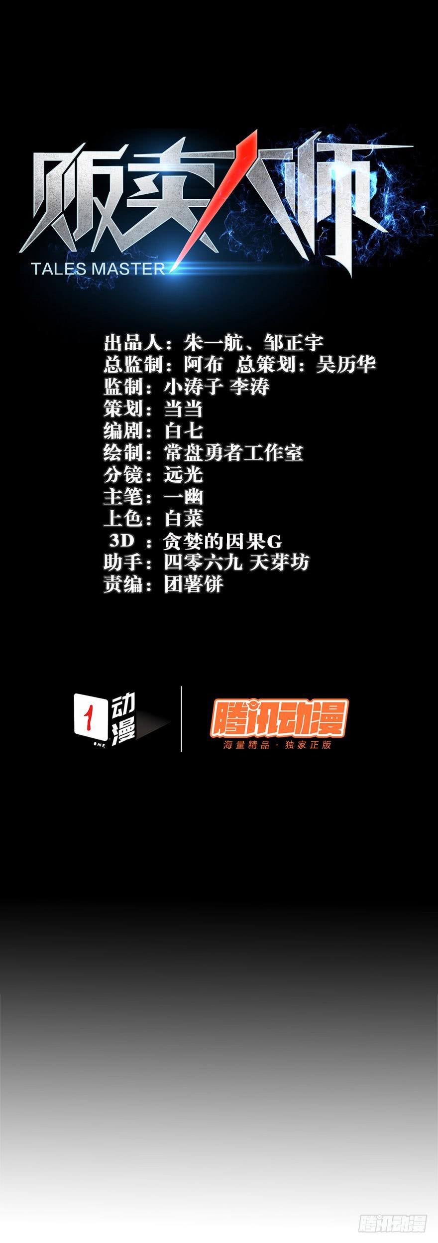 贩卖大师漫画,第五十话1图
