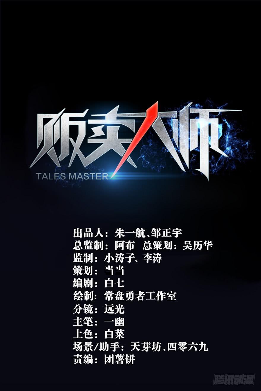 贩卖大师漫画,第四话1图