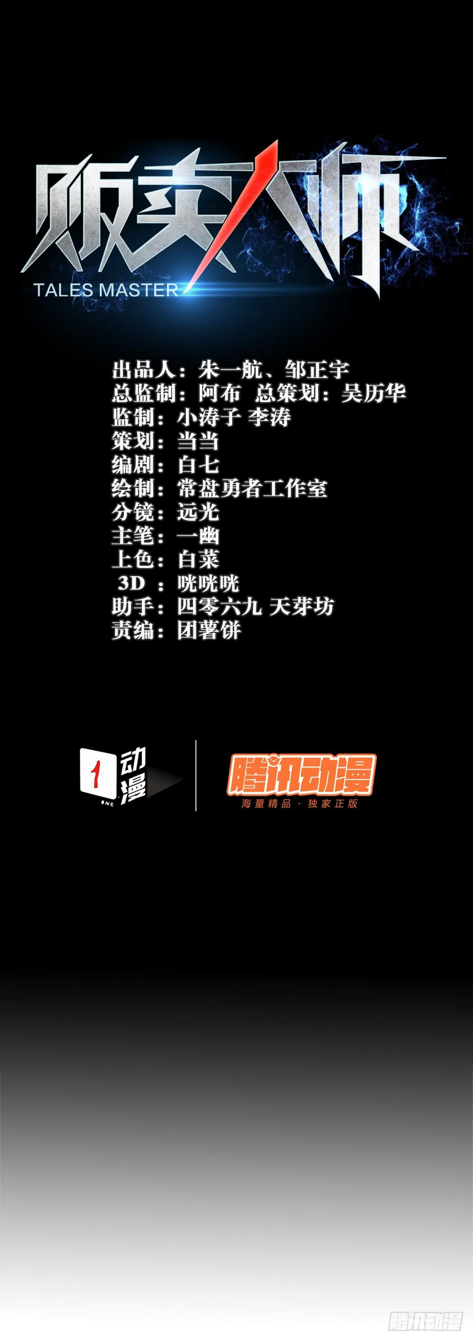 贩卖大师漫画,第三十话1图