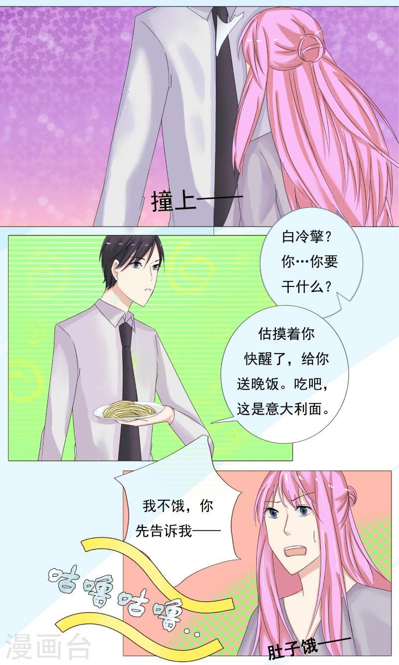 你是我的情劫在线免费阅读漫画,第18话 霍轻轻，跟我走2图