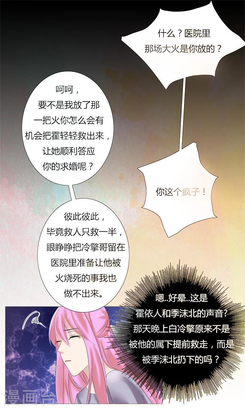 你是我的情劫也是我的情结漫画,第21话 季沫北的真面目1图