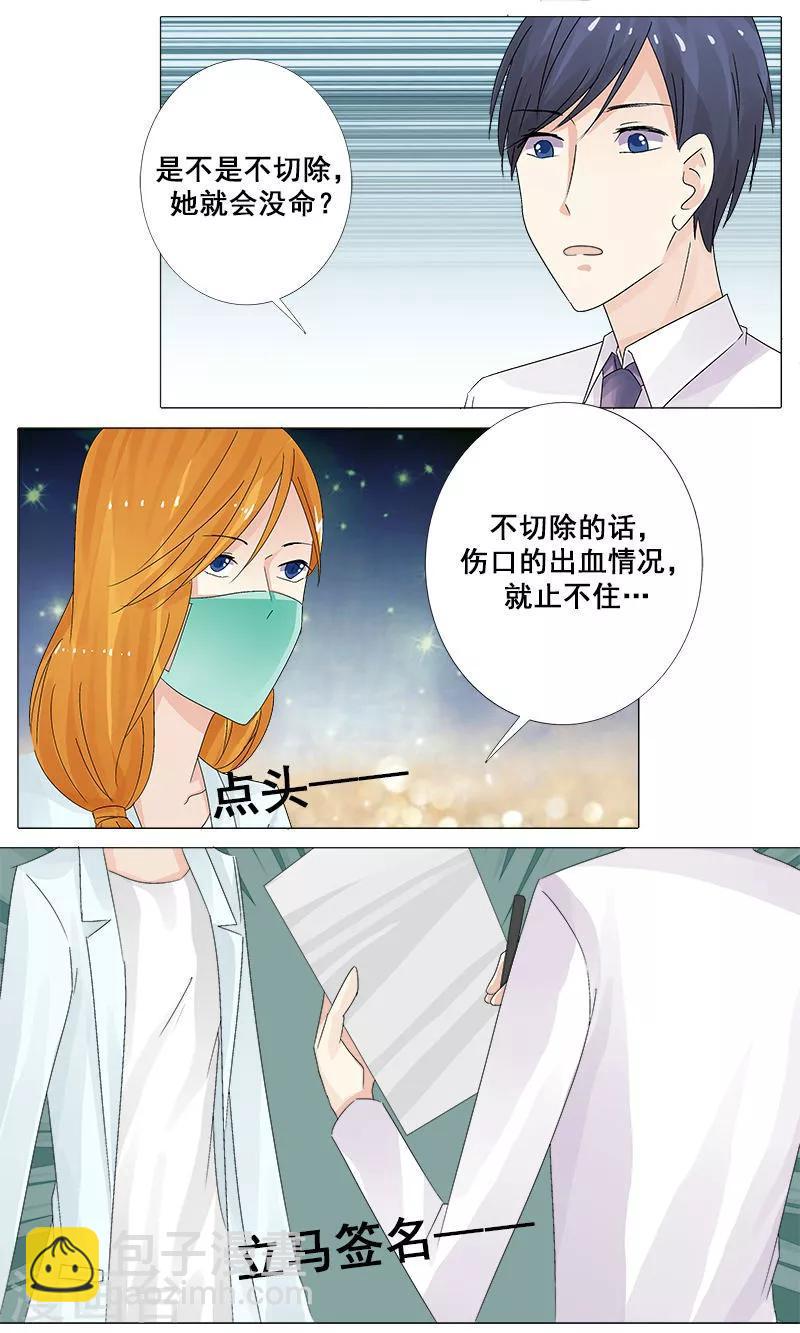 你是我的情劫最新章节漫画,第13话 切了她的子宫1图