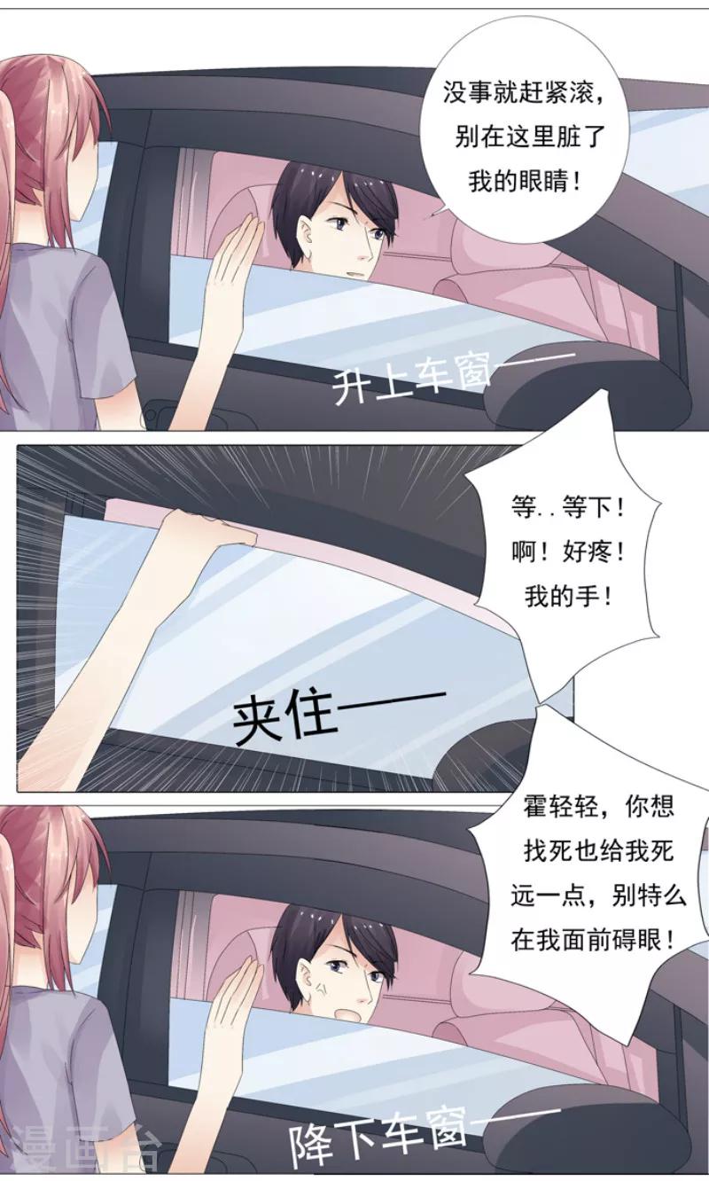 你是我的情劫漫画免费下拉式漫画,第8话 给钱，我马上离婚1图