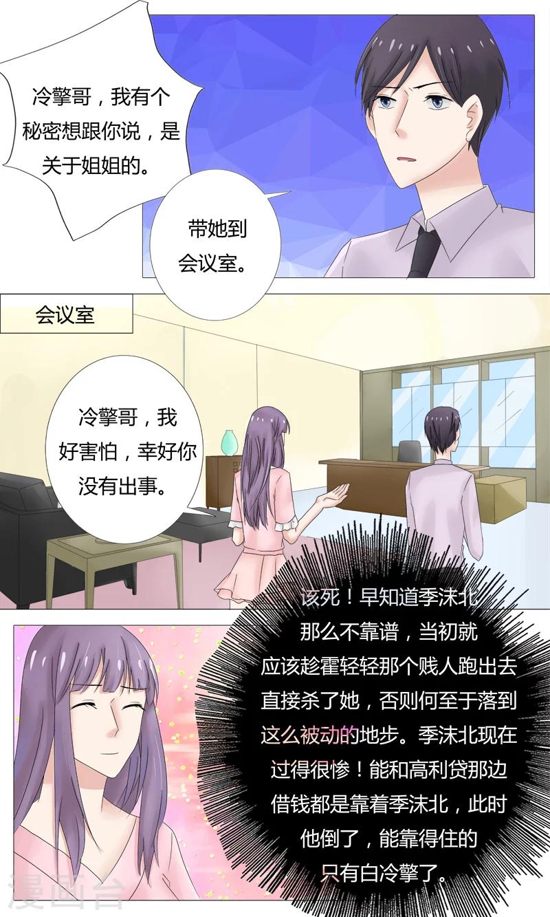 你是我的情劫小说目录阅读漫画,第23话 你终于来了2图