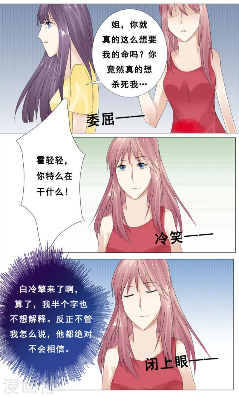 你是我的情劫txt漫画,第11话 她要死了1图