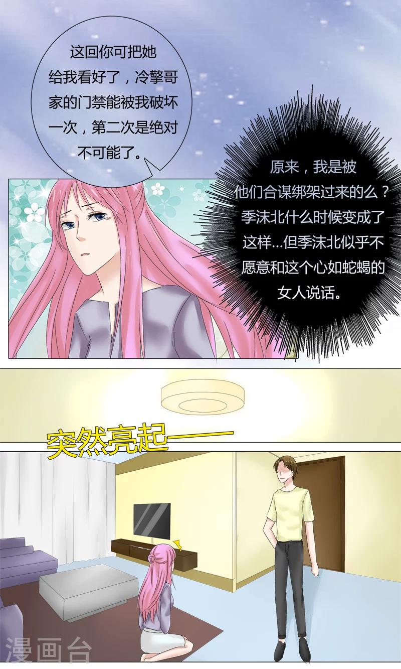 你是我的情劫也是我的情结漫画,第21话 季沫北的真面目2图