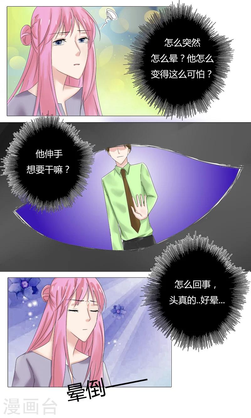 你是我的情劫小说目录阅读漫画,第20话 阴谋的诞生2图