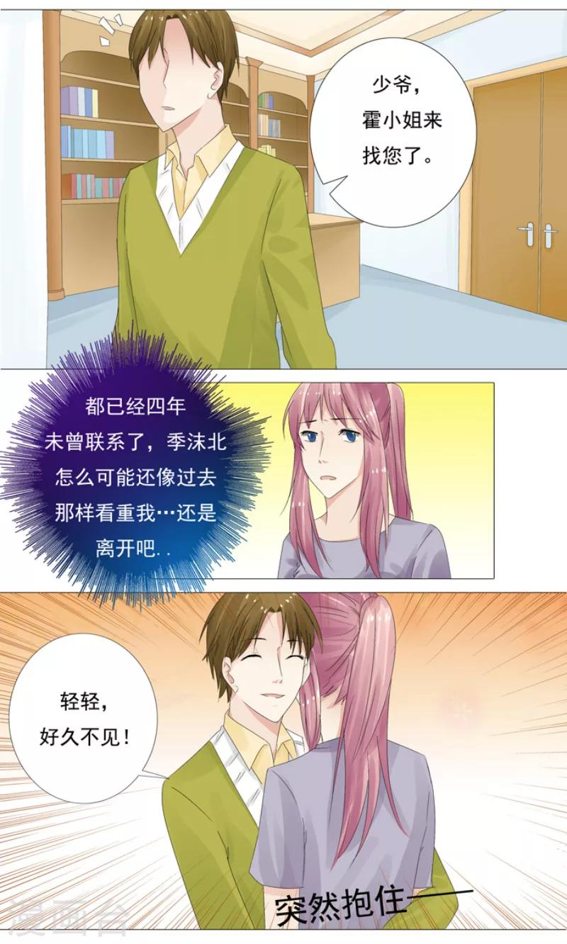 你是我的情深似海小说免费阅读漫画,第9话 帮帮我1图