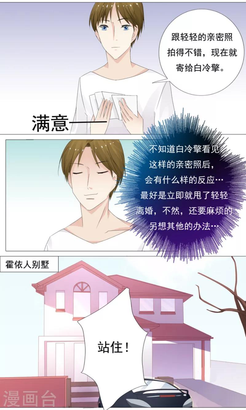 你是我的情劫完整视频漫画,第10话 我会等你1图