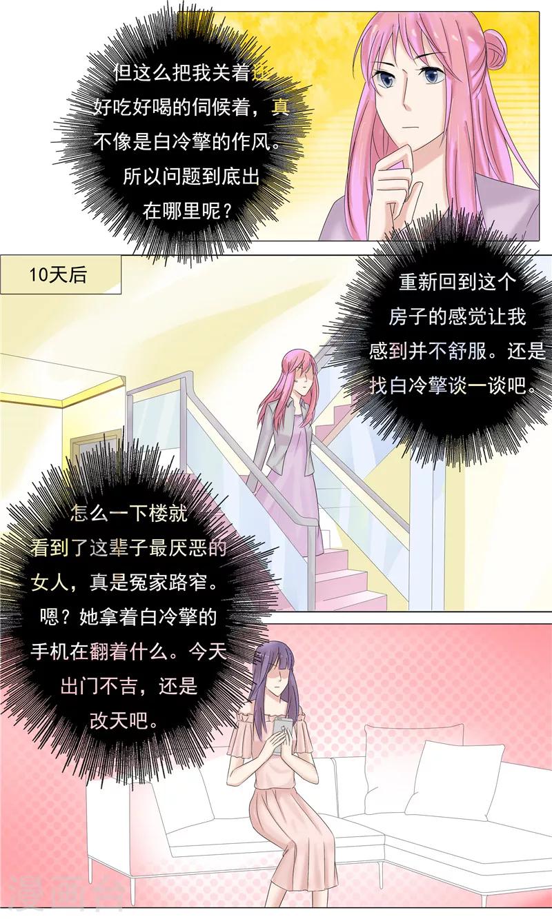 你是我的情劫的语录漫画,第19话 监禁1图