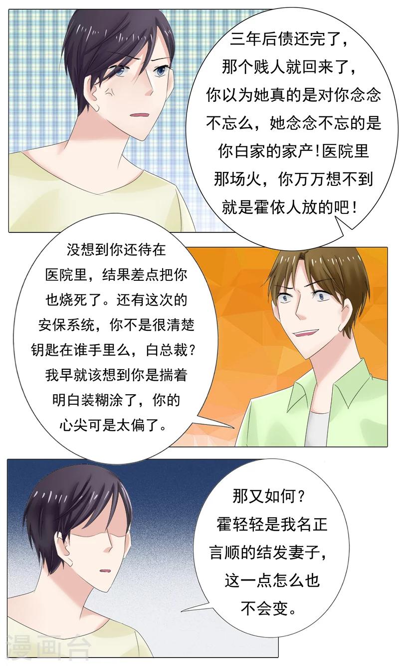 你是我的情人翻唱漫画,第23话 你终于来了1图