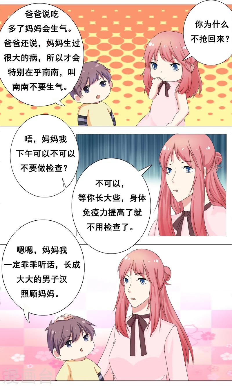 你是我的情劫小说目录阅读漫画,第28话 我们结婚吧2图