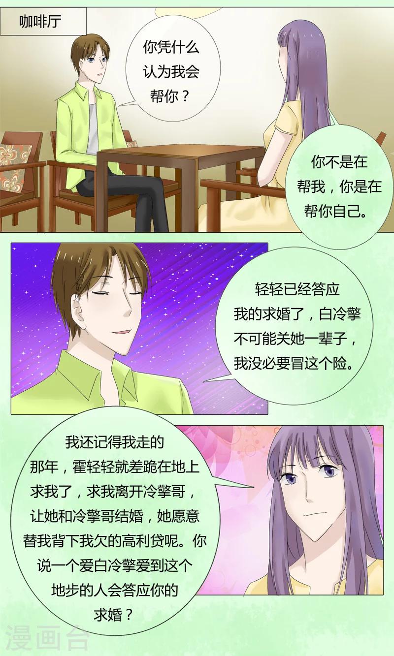 你是我的情劫txt全文完结漫画,第20话 阴谋的诞生1图