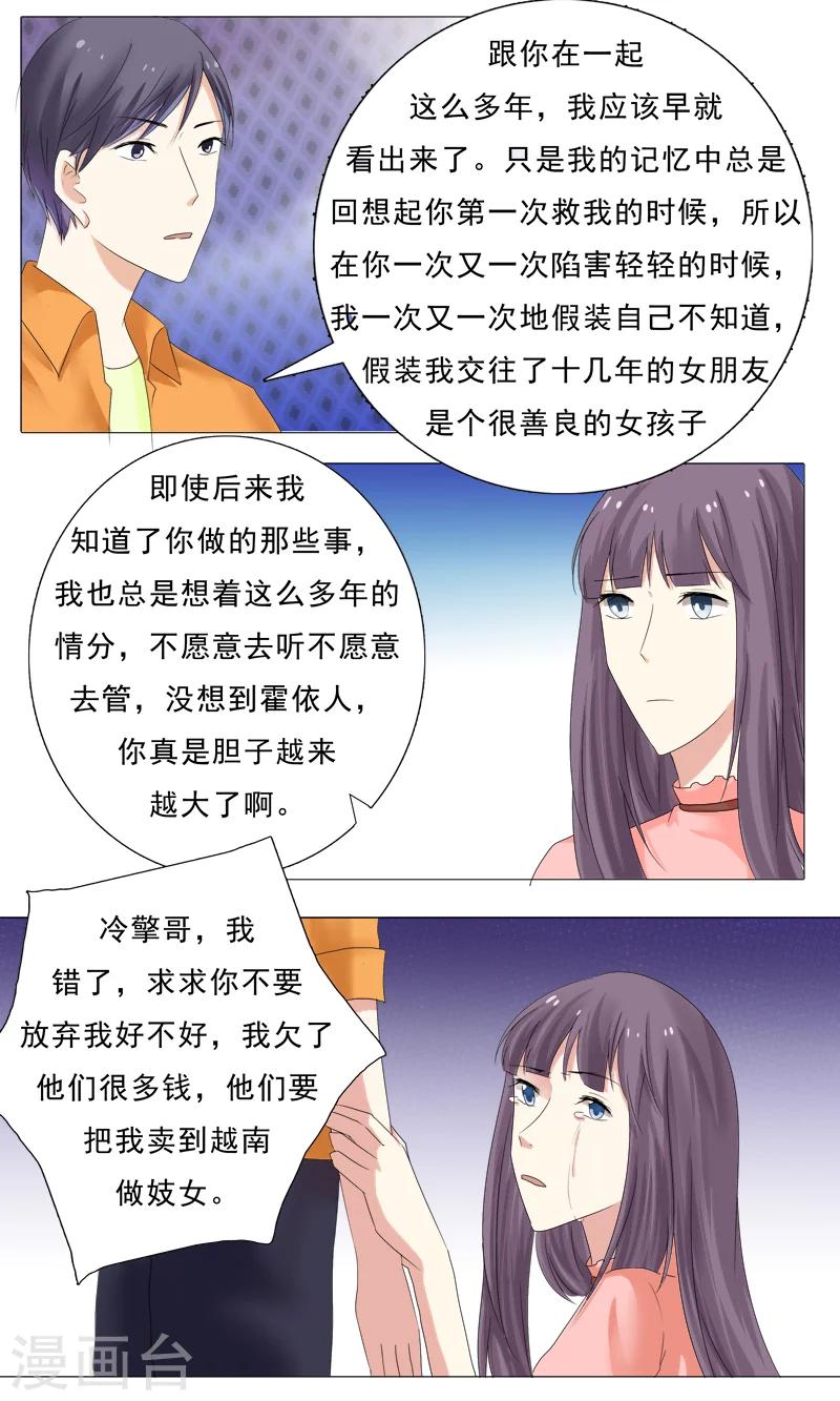 你是我的情也是我的爱漫画,第27话 你可以滚了1图