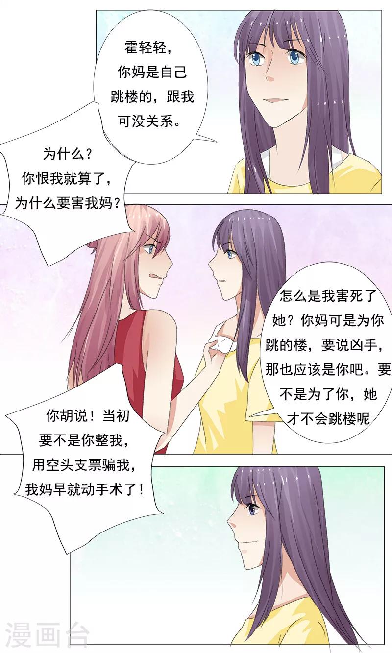 你是我的情劫漫画免费下拉式漫画,第10话 我会等你1图
