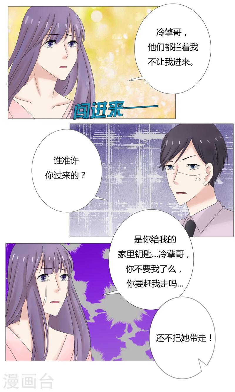 你是我的情劫小说目录阅读漫画,第23话 你终于来了1图