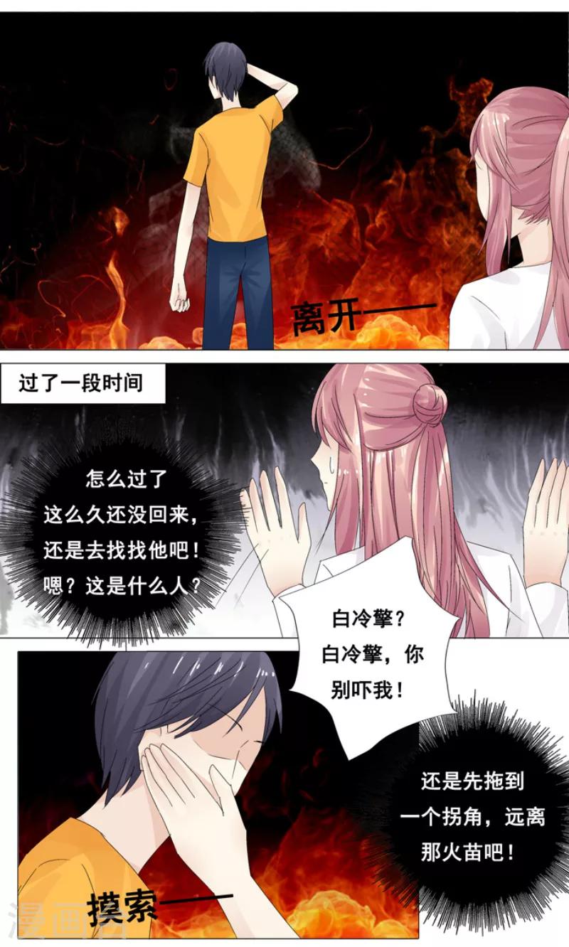 你是我的情也是我的爱漫画,第15话 一起下地狱吧！2图