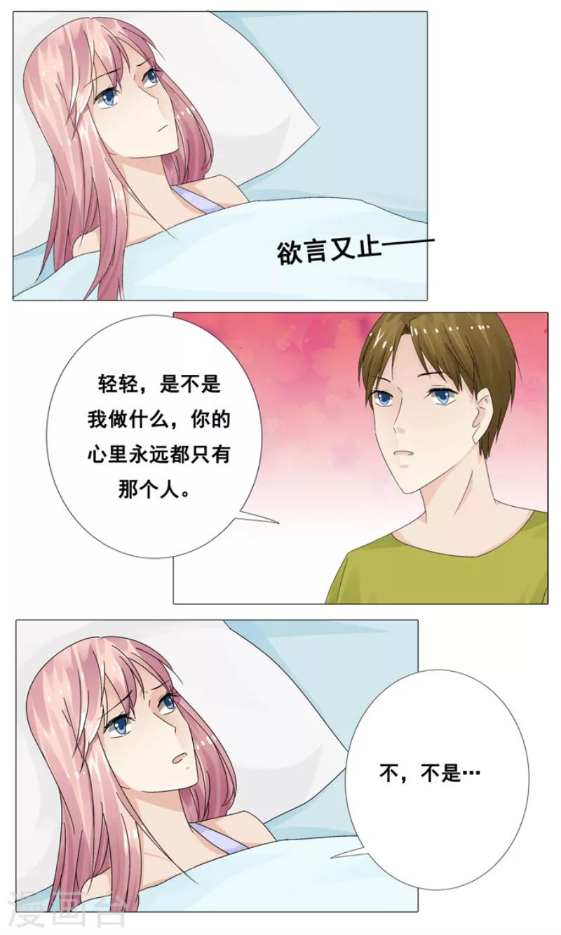 你是我的情劫txt全文完结漫画,第16话 白冷擎死了吗？1图