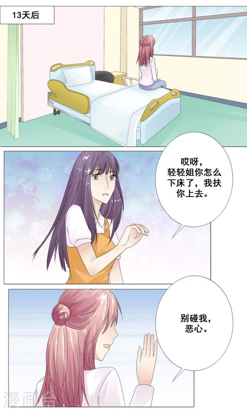 你是我的情劫小说下载漫画,第13话 切了她的子宫2图