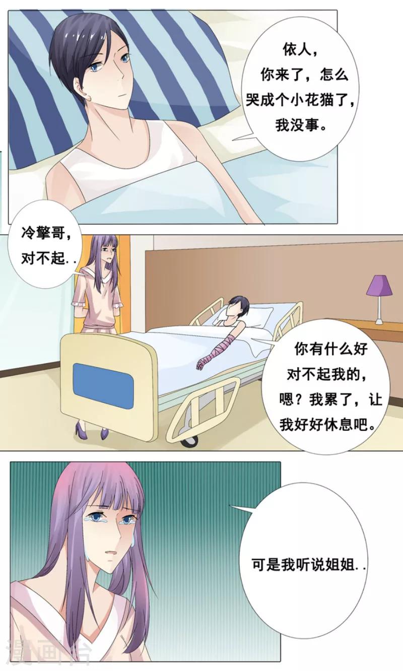 你是我的情劫全文txt免费阅读漫画,第16话 白冷擎死了吗？1图