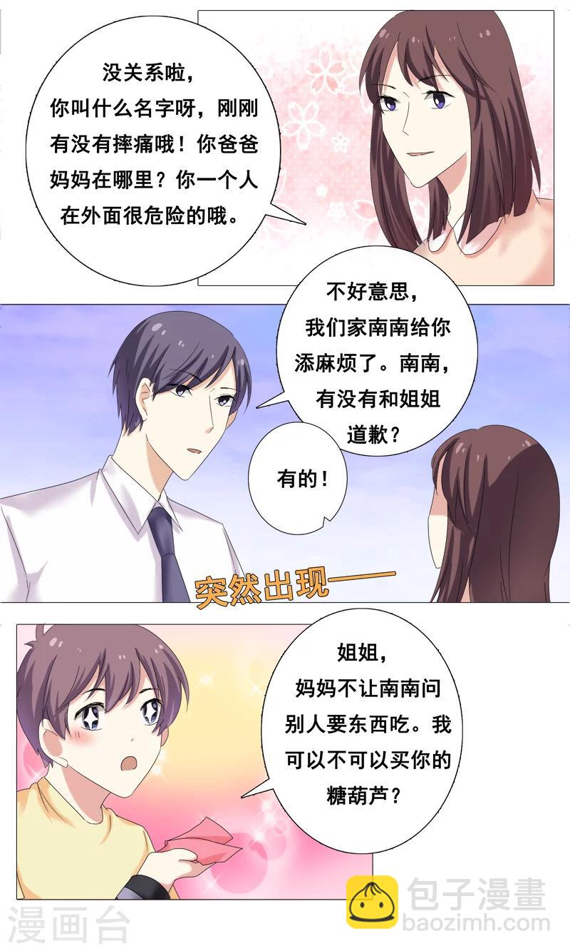 你是我的情劫小说下载漫画,第28话 我们结婚吧2图