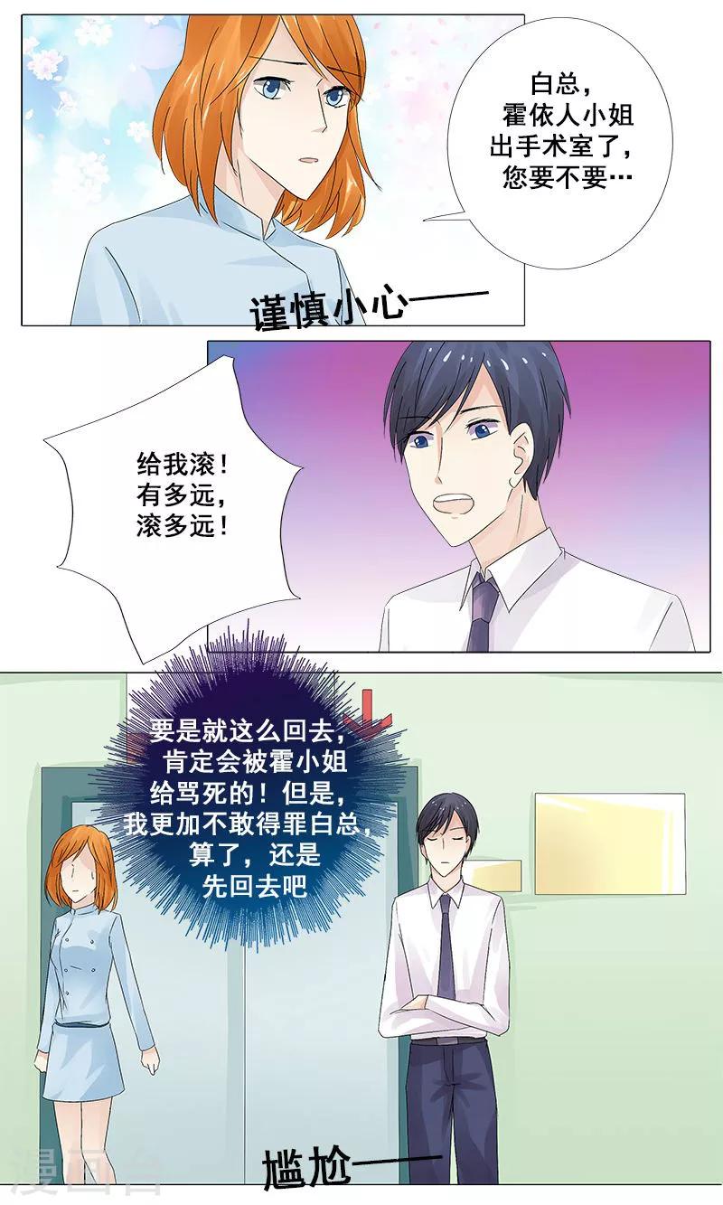 你是我的情人刀郎歌曲漫画,第12话 停止的心跳1图