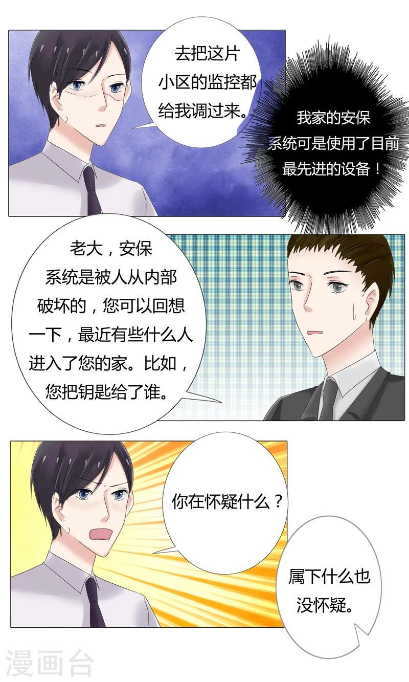 你是我的情人男女对唱漫画,第21话 季沫北的真面目1图