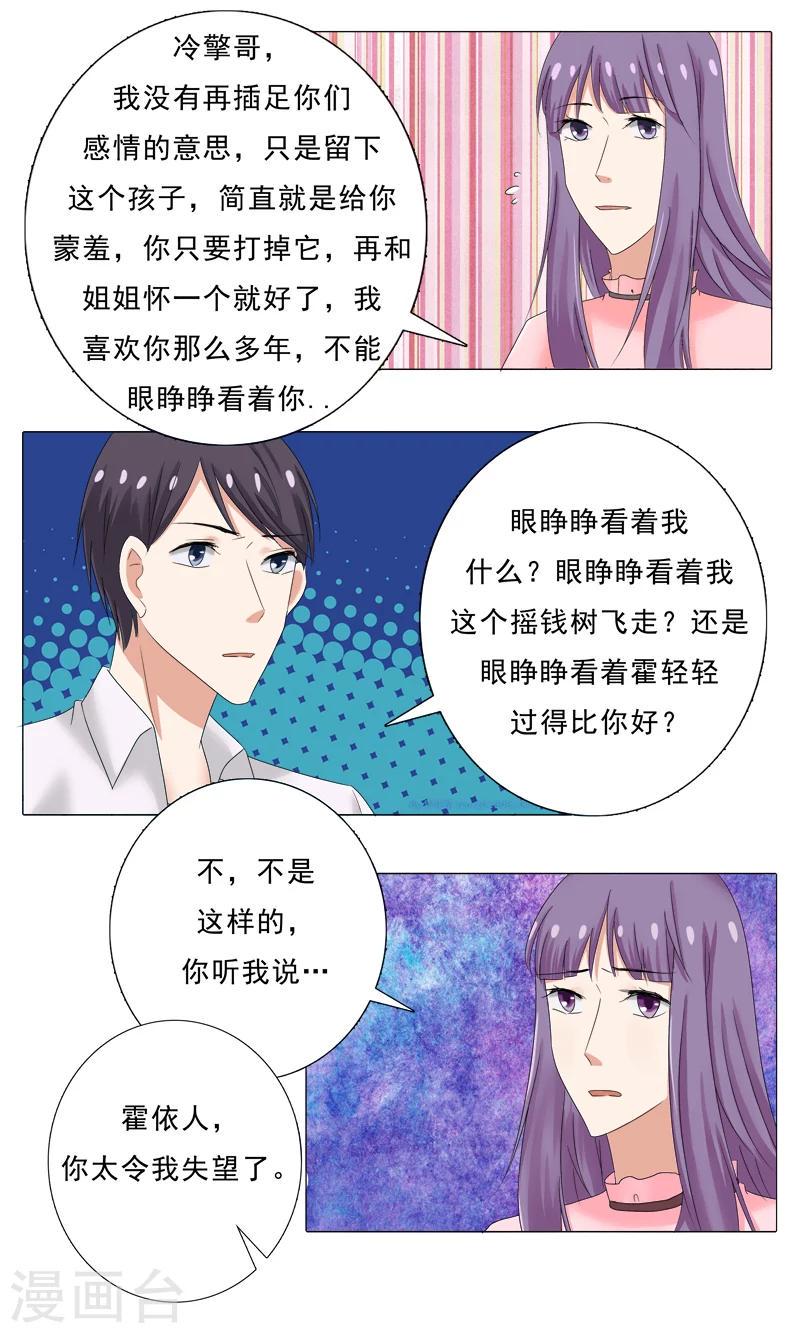 你是我的情劫小说目录阅读漫画,第26话 霍依人的疯狂2图