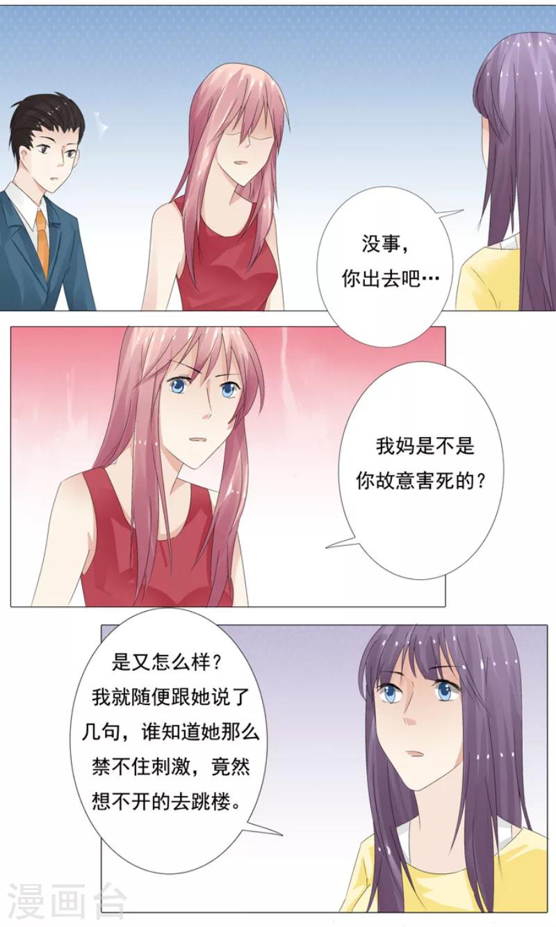 你是我的情劫完整视频漫画,第10话 我会等你2图