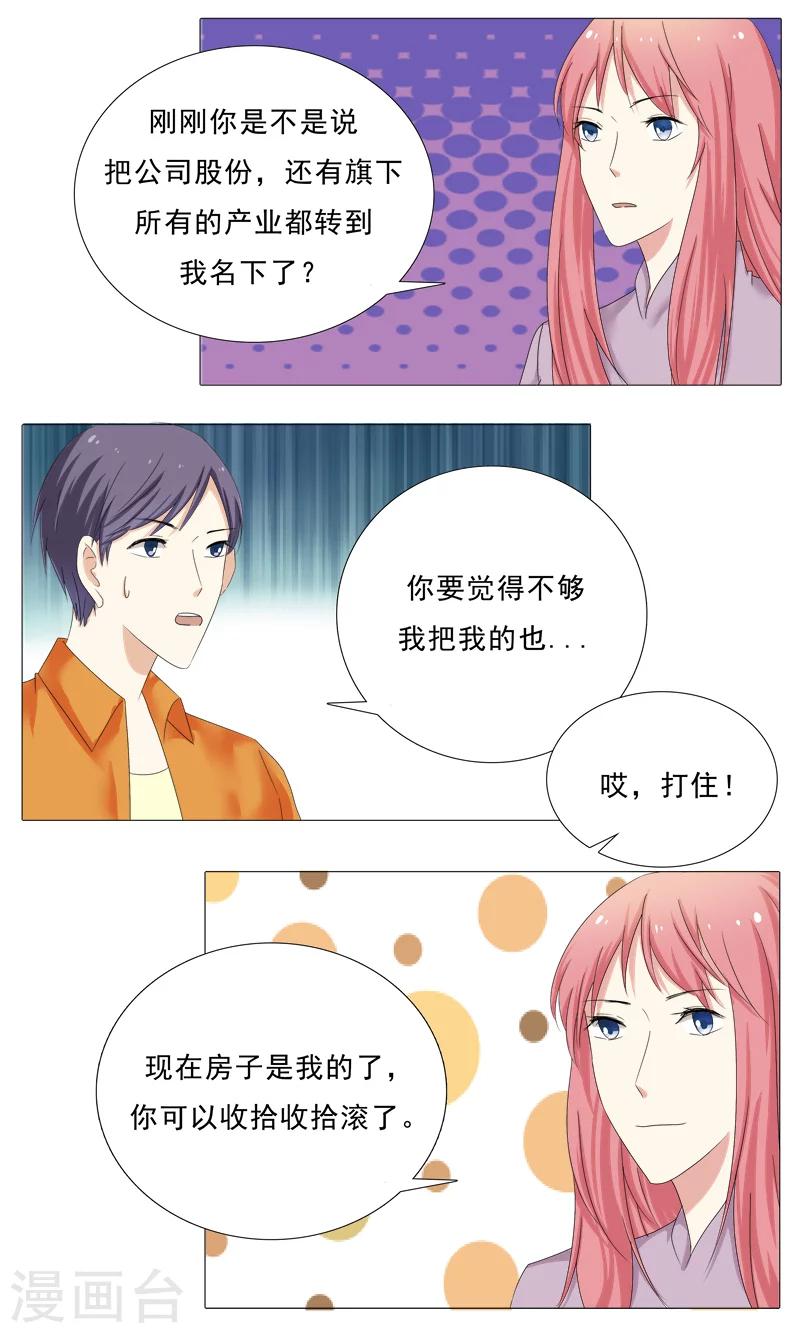 你是我的情人翻唱漫画,第27话 你可以滚了2图