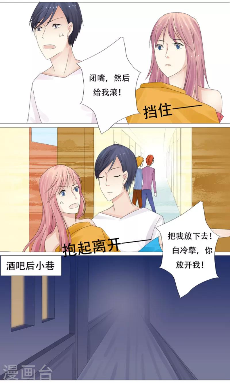 你是我的情人男女对唱漫画,第7话 羞辱2图