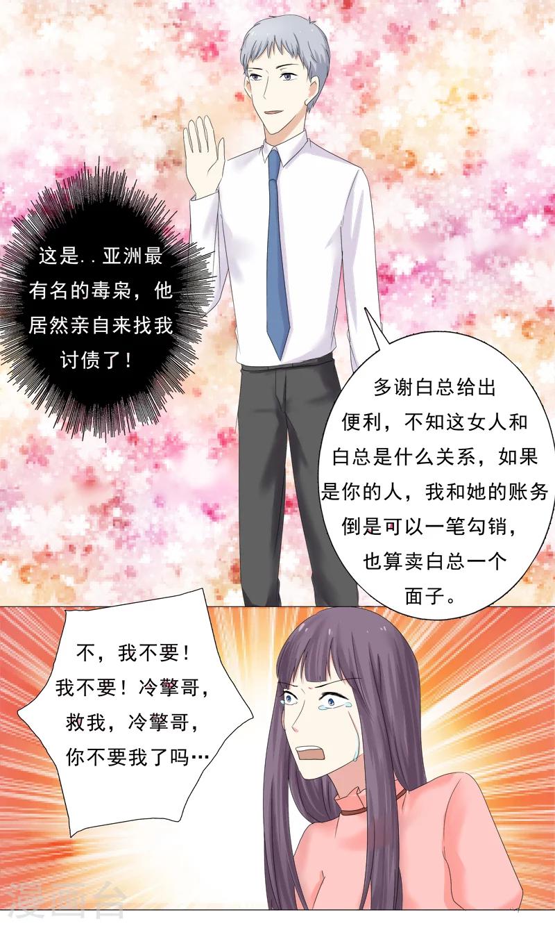 你是我的情人翻唱漫画,第27话 你可以滚了1图