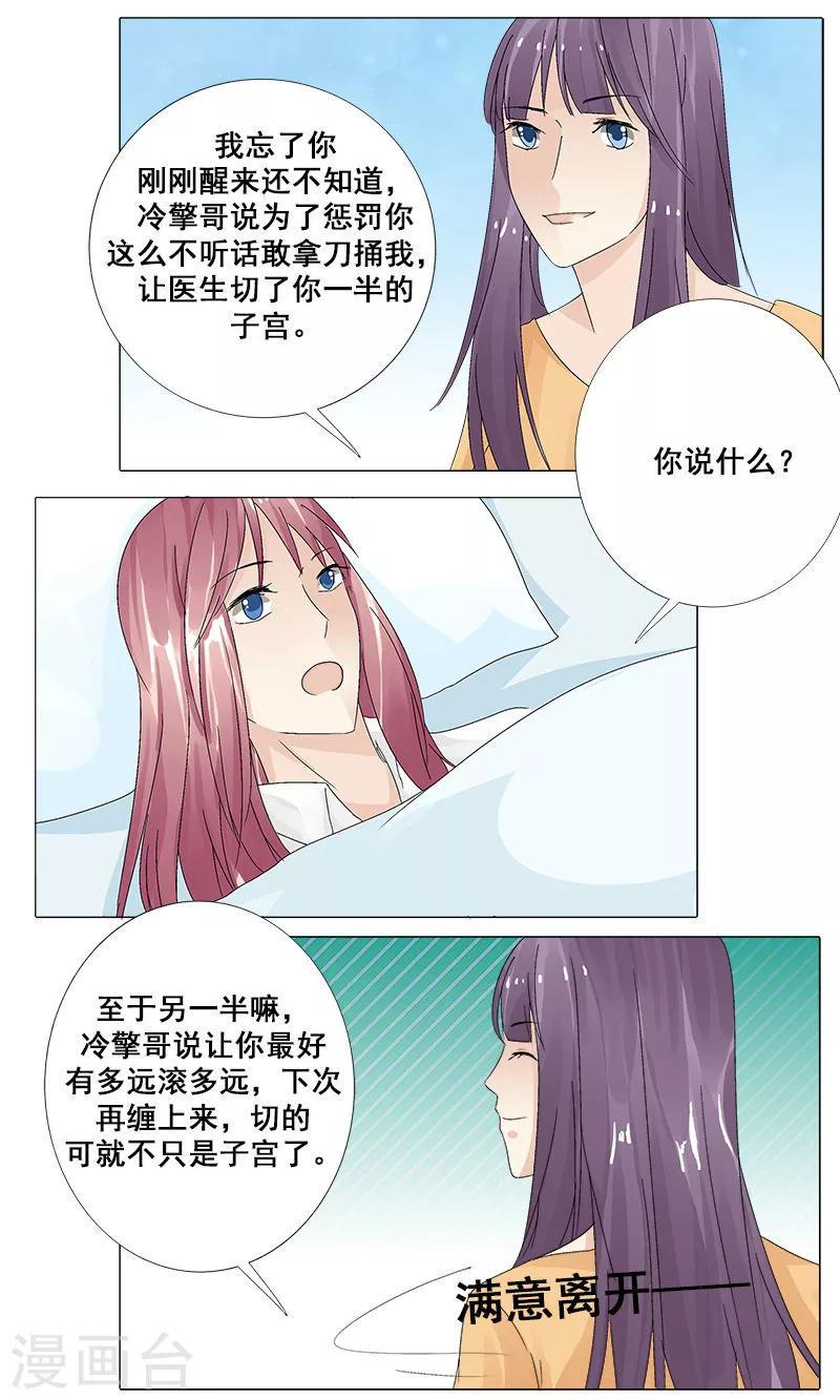 你是我的情劫小说下载漫画,第13话 切了她的子宫2图