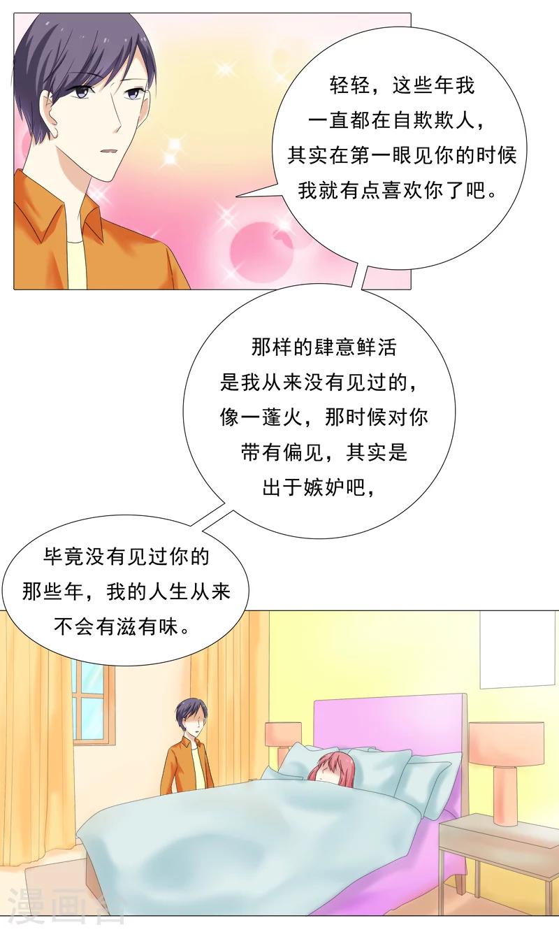 你是我的情人翻唱漫画,第27话 你可以滚了1图